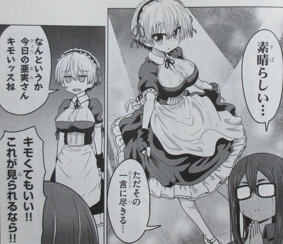 宇崎ちゃんは遊びたい! 4巻 感想 00038