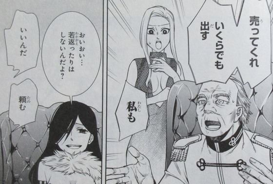 魔女の下僕と魔王のツノ 11巻 感想 00023
