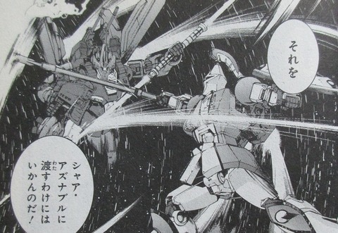 ガンダム ジョニー・ライデンの帰還 16巻 感想 070