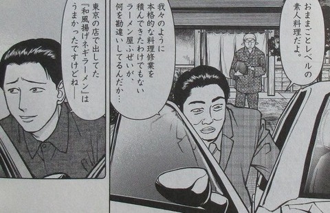 らーめん再遊記 3巻 感想 23