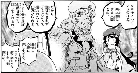 絶対可憐チルドレン 62巻 感想 04