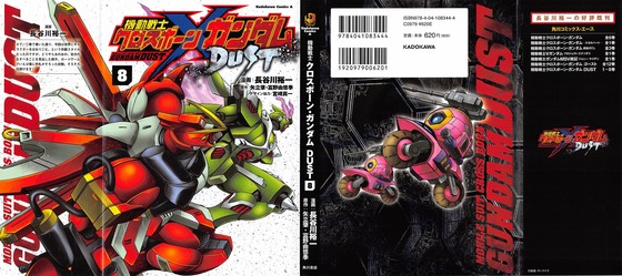 クロスボーンガンダムdust 8巻 感想 世界を変える鍵 アンカーv2 長谷川裕一 アニメと漫画と 連邦 こっそり日記