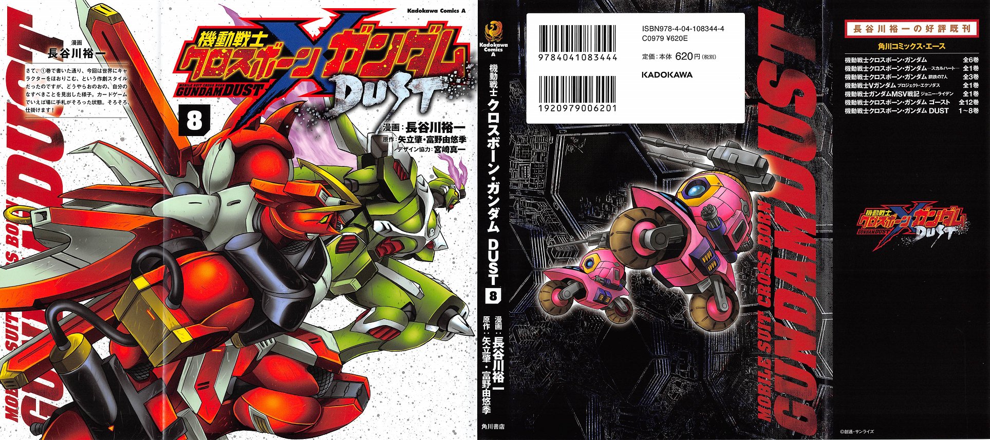 クロスボーンガンダムdust 8巻 感想 世界を変える鍵 アンカーv2 長谷川裕一 みんなの漫画アニメ情報局 ゲリ ユラー クロスボーンガンダムdust 8巻 感想 世界を変える鍵 アンカーv2 長谷川裕一 みんなの漫画アニメ情報局 ゲリ ユラー