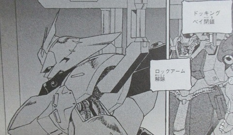 ガンダム 新ジオンの再興 レムナント・ワン 1巻 感想 13
