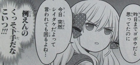 月刊少女野崎くん 13巻 感想 065