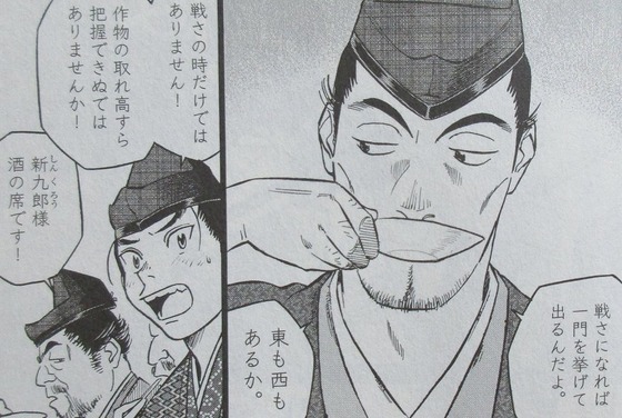 新九郎、奔る! 4巻 感想 00066