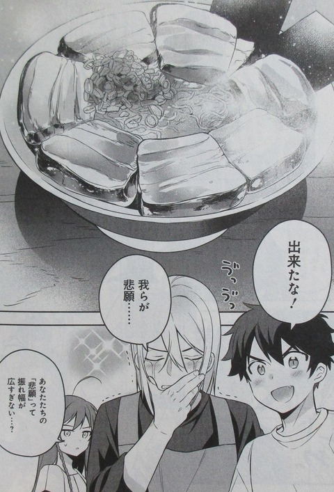 はたらく魔王さまのメシ! 2巻 感想 00059