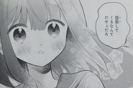 女が苦手なヤンキーと少女の話 3巻 最終回 感想 00012
