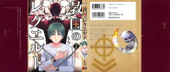 教国のレクエルド 2巻 最終回 感想 00095