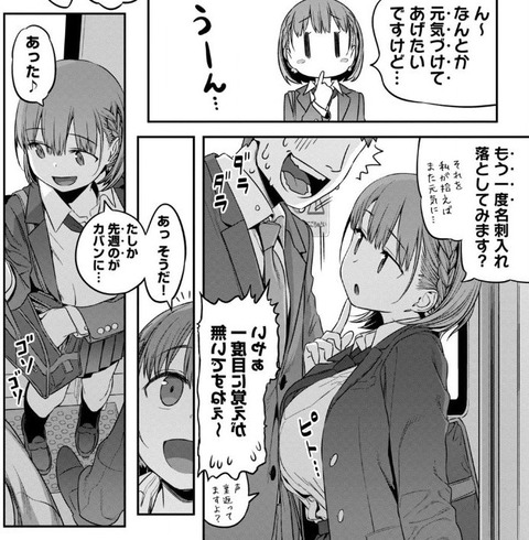 月曜日のたわわ 1巻 感想 ネタバレ 06