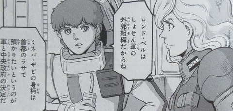 機動戦士ムーンガンダム 7巻 感想 ネタバレ 38
