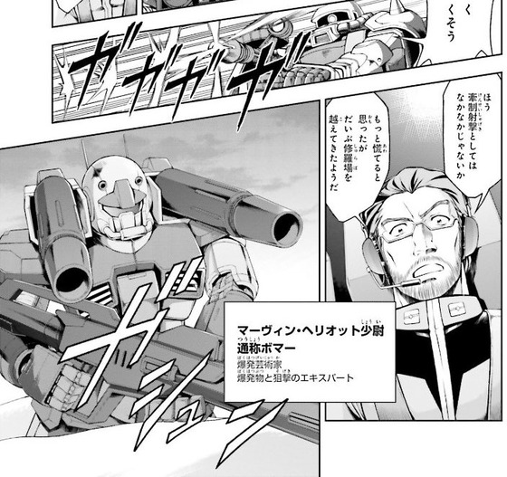 ザ・ブルー・ディスティニー 8巻 感想 00006