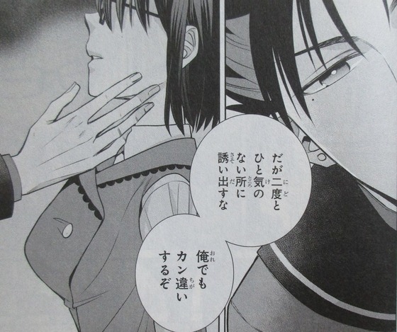 魔女の下僕と魔王のツノ 12巻 感想 00094