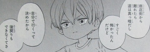 18 エイティーン 1巻 感想 46