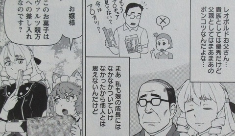 悪役令嬢転生おじさん 2巻 感想 52