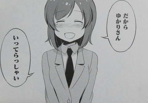 普通の女子校生がろこどるやってみた 9巻 感想 26