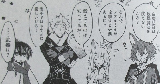 白魔法師は支援職ではありません 1巻 感想 00026