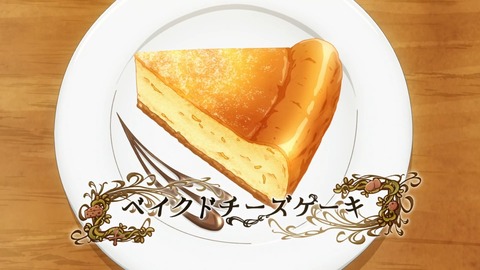 異世界食堂2 第8話 感想 579