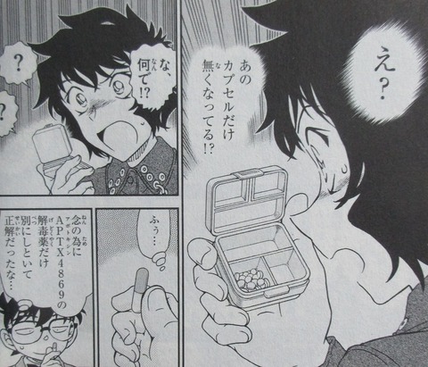 名探偵コナン 99巻 感想 ネタバレ 20