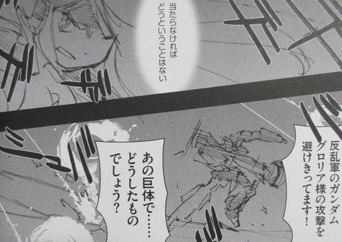A.O.Z RE-BOOT ガンダム・インレ 6巻 感想 62