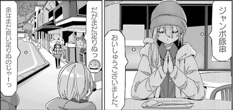 ゆるキャン 11巻 感想 05