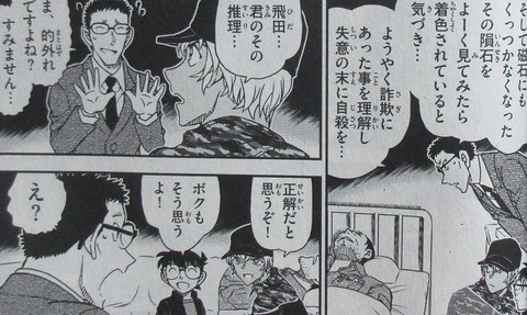 名探偵コナン 99巻 感想 ネタバレ 35