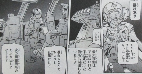 機動戦士ガンダムF91 プリクエル 1巻 感想 ネタバレ 76