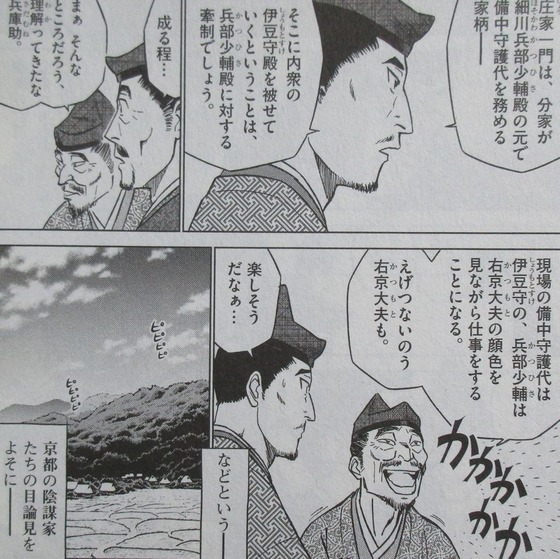 新九郎、奔る! 4巻 感想 00085