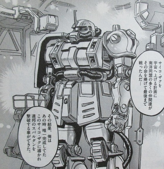 機動戦士ガンダム サンダーボルト 15巻 感想 00018