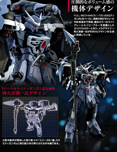 エールカラミティガンダム 20211126fm_ailecalamity_03