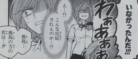 月刊少女野崎くん 13巻 感想 053