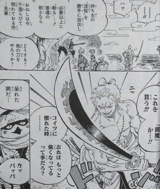 ONE PIECE 95巻 感想 00005