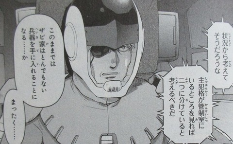 ガンダム GROUND ZERO コロニーの落ちた地で 4巻 最終回 感想 071