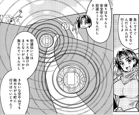 異世界ちゃんこ 6巻 感想 08