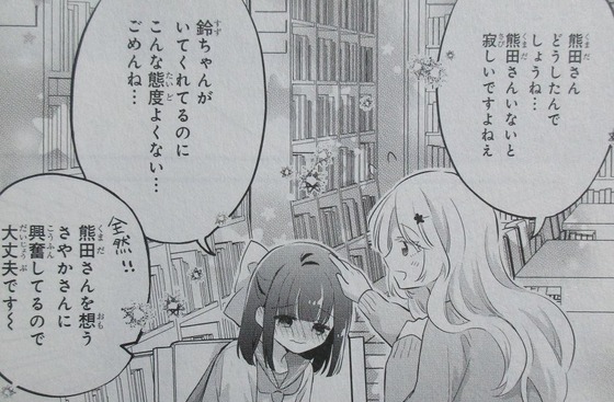 女が苦手なヤンキーと少女の話 2巻 感想 00037