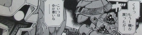 機動戦士ガンダム外伝 宇宙、閃光の果てに… 1巻 感想 103