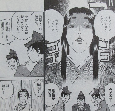 新九郎、奔る! 6巻 感想 32