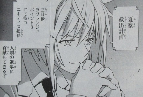UQ HOLDER! 26巻 感想 030