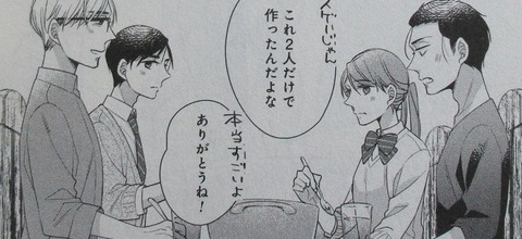パパと親父のウチご飯 13巻 最終回 感想 84