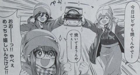 ゆるキャン 12巻 感想 ネタバレ 070