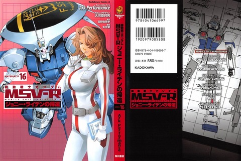 ガンダムmsv R ジョニー ライデンの帰還 16巻 感想 シャアvsヤザン 真なる標的 アニメと漫画と 連邦 こっそり日記 ガンダムmsv R ジョニー ライデンの帰還 16巻 感想 シャアvsヤザン 真なる標的 アニメと漫画と 連邦 こっそり日記