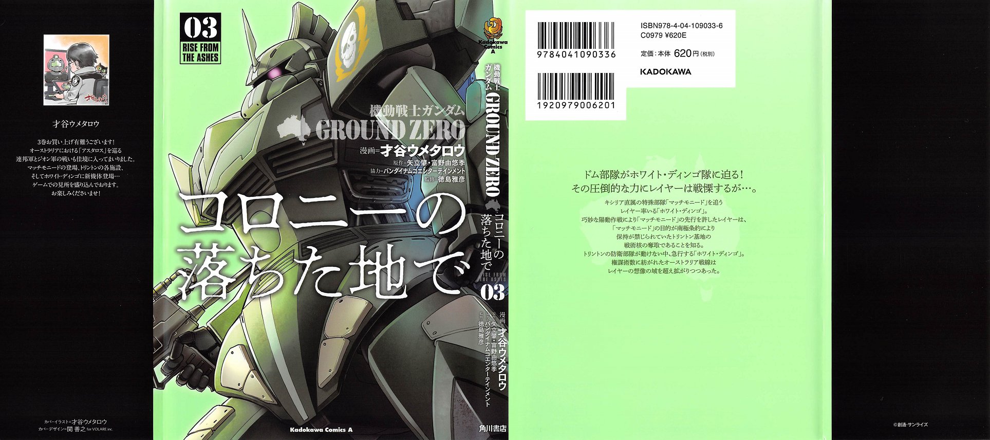 アニメと漫画と 連邦 こっそり日記