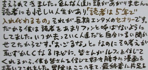 ONE PIECE 100巻 感想 93
