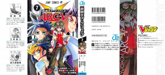 漫画 遊戯王arc V 7巻 感想 最終回 柚子の正体発覚エンド 吉田伸 三好直人 アニメと漫画と 連邦 こっそり日記