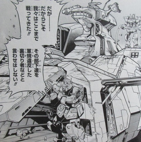 ガンダム0083 REBELLION 16巻 最終回 感想 14