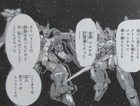 ガンダムW G-UNIT オペレーション・ガリアレスト 3巻 感想 09