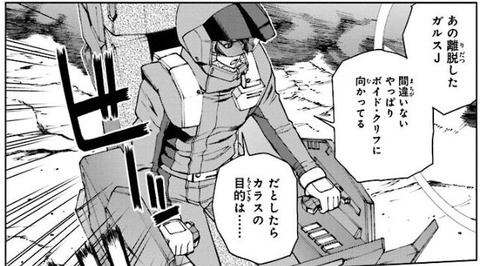 ガンダムUC アクロス・ザ・スカイ 2巻 感想 003