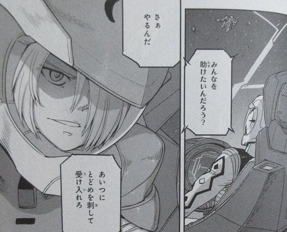 機動戦士ムーンガンダム 5巻 感想 00076