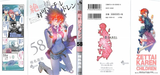 絶対可憐チルドレン 58巻 感想 さよなら破壊の女王 皆本から薫へ アニメと漫画と 連邦 こっそり日記