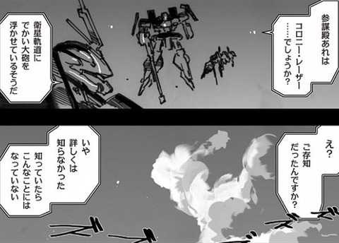 A.O.Z Re-Boot ガンダム・インレ 5巻 感想 00076
